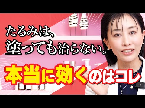 【それ間違えてます！】スキンケアの常識が変わった！？最新たるみ対策大公開