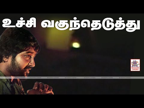 Uchi Vaguntheduthu Pichi Poo | SPB| Ilaiyaraja | உச்சி வகுந்தெடுத்து