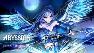 【アビスディア OST】イリナ/「蒼い月の誓い」- Vocal：酢酸