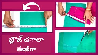 ఇలా కట్ చేసి కుట్టారంటే చంక దగ్గర ఒక్క ముడత కూడా రాదు / Perfect Blouse cutting for beginners