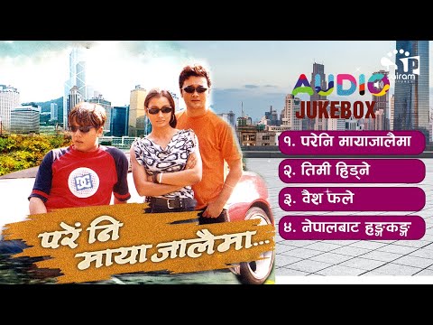 Pareni Maya Jalaima - Audio Jukebox | Nepali Movie | Movie Song | Old is gold |