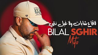 Bilal Sghir 2025 - La Ga3 Chabet Wela Ri Nti Avec Mito • (Murdjadjo + 2025) - High-resolution audio