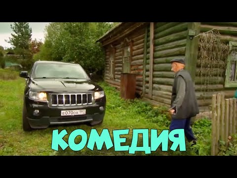 НЕВЕРОЯТНАЯ ДЕРЕВЕНСКАЯ КОМЕДИЯ! НОВИНКА! "Второй Брак" КОМЕДИИ, НОВИНКИ