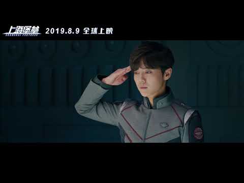 Shanghai Fortress Teaser Trailer