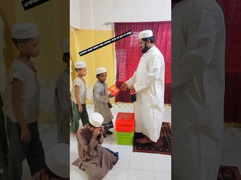 হুজুরের দেওয়ার স্টাইলটা আমার কাছে ভালো লাগে নাই।#shorts #trending