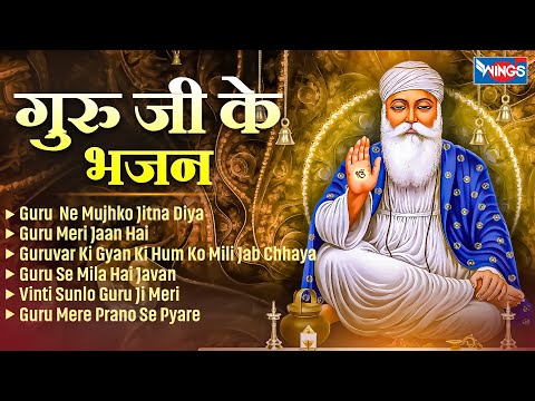 Nonstop  Guru Bhajan | Guru Bhajan Songs | Nonstop Bhajan |  Bhakti Songs | गुरु जी  के भजन