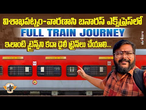 Visakhapatnam To Varanasi Direct Train Journey||Telugu Train Videos|| Telugu Travel Vlogger