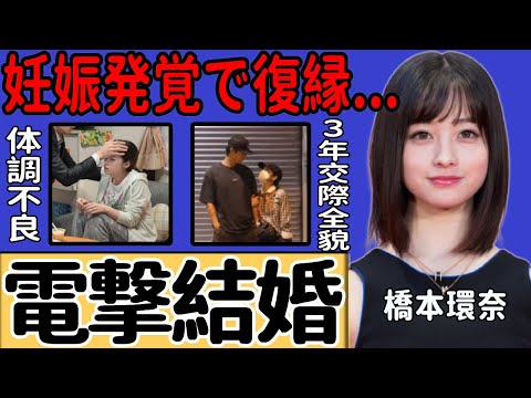 橋本環奈と中川大志が結婚発表...妊娠中の実態や撮影中の体調不良の原因に一同驚愕！「美男美女俳優カップル」として注目を集める二人の3年間にわたる交際の全貌や馴れ初めに言葉を失う...