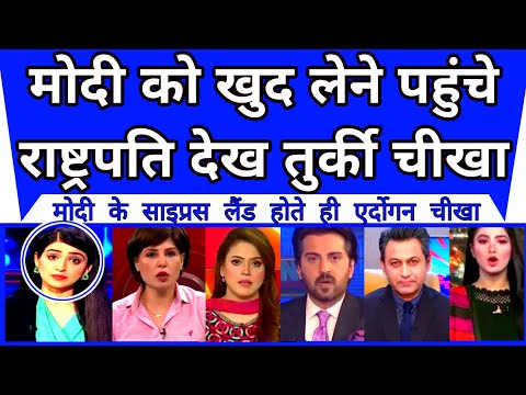 Modi Ko Khud Lene Pahunche President Dekh Turkey Pakistan ki jali |