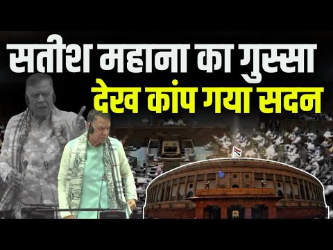 SATISH MAHANA का गुस्सा देख कांप गया सदन | UP VIDHAN SABHA