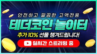 [슬롯 생방송] 선물 받고 시작하세요 ~ #슬롯생방송 #실시간슬롯