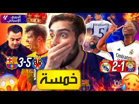 🚨ما بين شخصية الأبطال والفضيحة الكروية شعرة💔