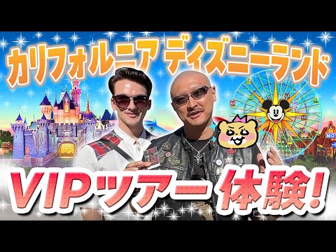 いざカリフォルニア！ 元祖ディズニーランドのVIPツアーで羽海野チカ絶叫！？