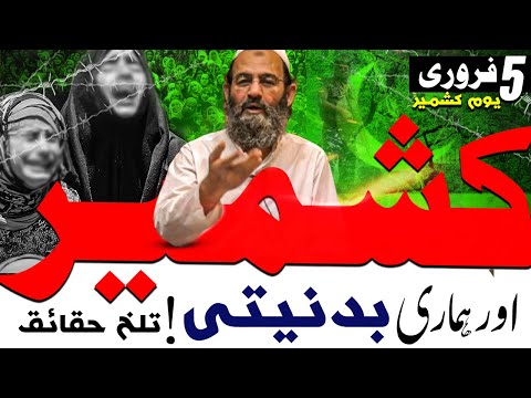 Kashmir aur Hamari Badneyati! Mufti Saeed Khan کشمیر اور ہماری بدنیتی