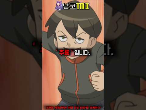 * 포켓몬 세계관에서 인성이 제일 쓰레기인 트레이너는 이 녀석입니다.