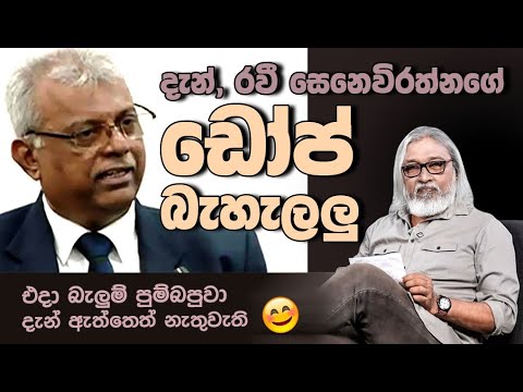 '' අනතුර වළක්වා ගන්ඩ බැරි වුණේ , බීලා හිටිය නිසා නේද ? '' 😁