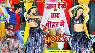 डांस रसिया मनोज बघेल राजस्थानी रसिया ~ जानू देखे बाट पीहर मे | Dance Rasiya Manoj Baghel |
