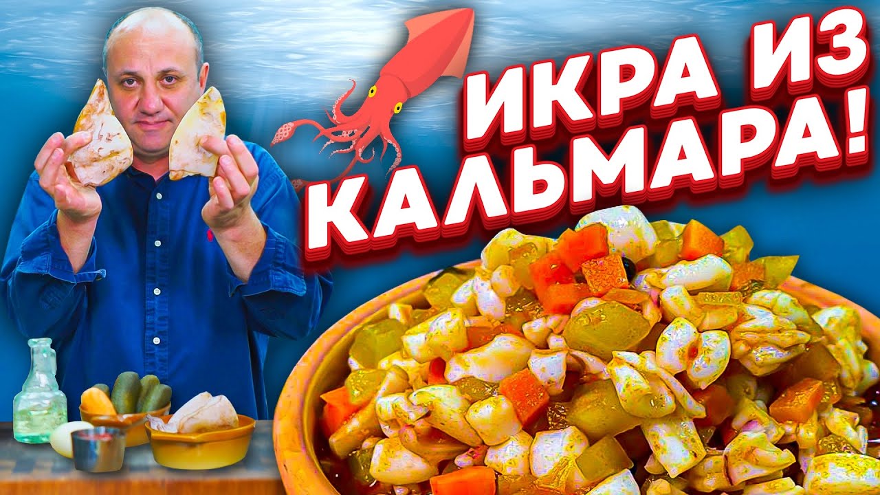 Закуска ИЗ КАЛЬМАРОВ по типу ИКРЫ - проще не бывает! Как легко очистить кальмары