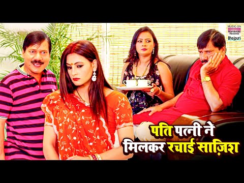 पति पत्नी ने मिलकर रचाई  साज़िश गंगा को फंसा ने का #Bhojpuri #Movie #Scene #short