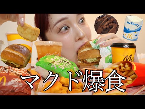 【大食い】疲れて帰宅後マクドナルド爆食したら胃袋も心も満たされた🍟