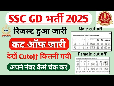 🔥SSC GD result जारी | SSC GD cut off 2024 kaise dekhe| SSC GD 2024 final cut off kitni gyi