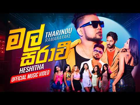 Mal Saravi(මල් සරාවී - රන් මාලා ගෙලේ පලන්දා) | Tharindu Ramanayake Ft. Heshitha