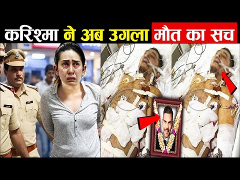 करिश्मा ने आखिरी बार किया फोन, संजय कुछ सुनना चाहते थे, Karishma Kapoor last call, #SanjayKapoor