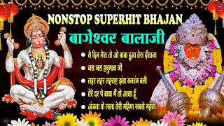 Bageshwar Dham Bhajan | बागेश्वर धाम भजन |Bageshwar Dham Sarkar Bhajan | बागेश्वर धाम सरकार भजन