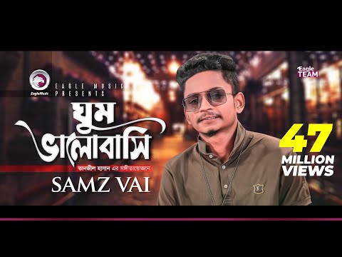 Samz Vai | Ghum Valobashi | ঘুম ভালোবাসি | Bengali Song | 2019