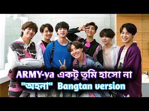 "অহনা" Bangtan version 😁😂 // ARMY BLINK 💜🖤💖