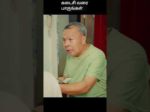 கடைசி வரை பாருங்கள் | movie explained in 1 minute | movie explained in tamil | #shorts