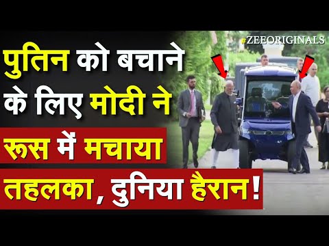 India Help Russia: рдкреБрддрд┐рди рдХреЛ рдмрдЪрд╛рдиреЗ рдХреЗ рд▓рд┐рдП рдореЛрджреА рдиреЗ рд░реВрд╕ рдореЗрдВ рдордЪрд╛рдпрд╛ рддрд╣рд▓рдХрд╛, рджреБрдирд┐рдпрд╛ рд╣реИрд░рд╛рди |Modi UK Visit