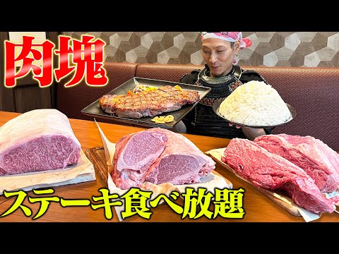 【大食い】肉の倉庫から好きな部位を選んでステーキパーティーじゃ！【あか牛Dining yoka-yoka 鉄板&グリル】【武士飯】