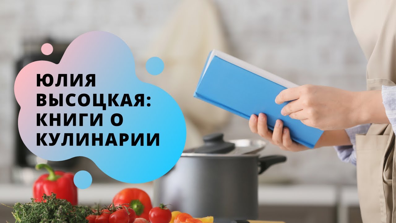 Где черпать вдохновение? Обзор любимых кулинарных книг Заметки
