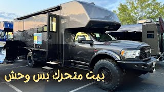 بيت متحرك بس وحش