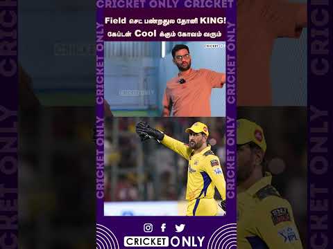 தோனி சம்பவங்கள் எப்போதுமே Epic | Super Muthu Interview | MSD | MS Dhoni | CSK | IPL 2024 | #Shorts