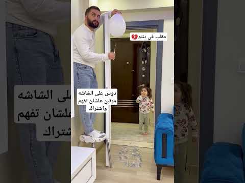 دوس على الشاشه مرتين علشان تفهم واشتراك (مقلب في بنتو) #song #shortvideo #اكسبلور #shorts