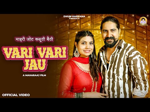 Vari Vari Jau : Kay D || Ashu Twinkle || Mamta Kaushik || New Haryanvi Song 2024