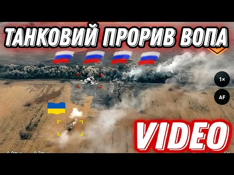 Танк сам пішов на прорив ВОПа!