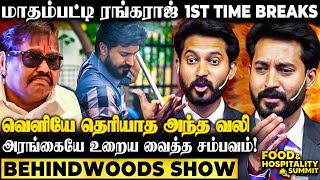 வெங்காயம் உரிச்சு, அடுப்ப துடைச்சு வளந்தவன் நான்! 45 வருஷ வலி! அரங்கை கலங்கடித்த மாதம்பட்டி ரங்கராஜ்