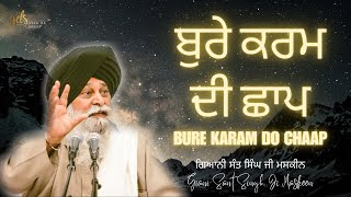 Bure Karam Di Chaap ~ ਬੁਰੇ ਕਰਮ ਦੀ ਛਾਪ | Giani Sant Singh Ji Maskeen | Gyan Da Sagar