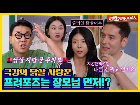 신혼 3개월 사랑꾼 줄리엔강💘, 장모님에게 먼저 프러포즈를 한 이유는?😮 [신발 벗고 돌싱포맨|240827 SBS방송]