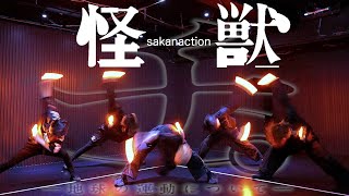 【チ。 ―地球の運動について―】怪獣 / サカナクション ヲタ芸で表現してみた【Fly-N】