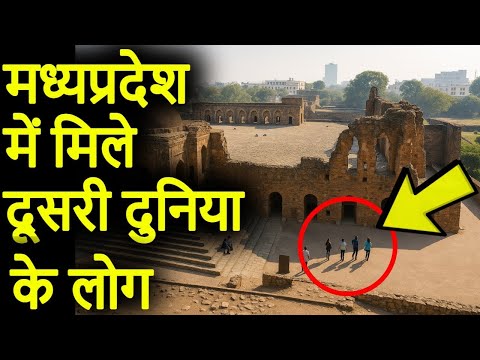 मध्यप्रदेश में दिखे दूसरी दुनिया के लोग | MP ke 10 Rahasyamayi Places | MadhyaPradesh Tourist Places