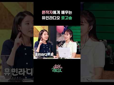 원작자에게 배우는 유인라디오 로고송 #유인라디오 #유인나 #아이유 #메리고라운드 #youinradio #YOOINNA #IU #merrygoround