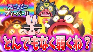 ぷにぷに『新スキルが弱すぎない？UZ+新キャラ暴走マッタナ氏が超妖魔ガシャに追加！』Yo-kai Watch