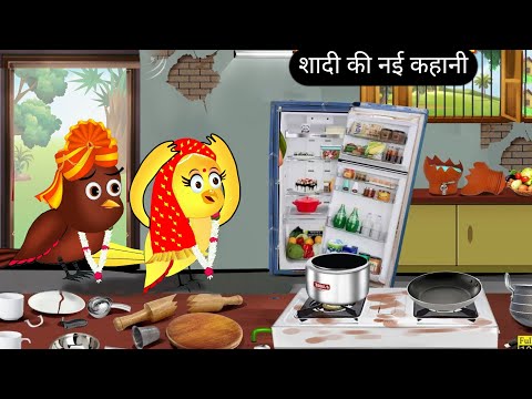 शादी वाली नई कहानी | Tuni Chidiya Ka Ghar Kahani | Rano Chidiya Cartoon | Acha Acha Kahani