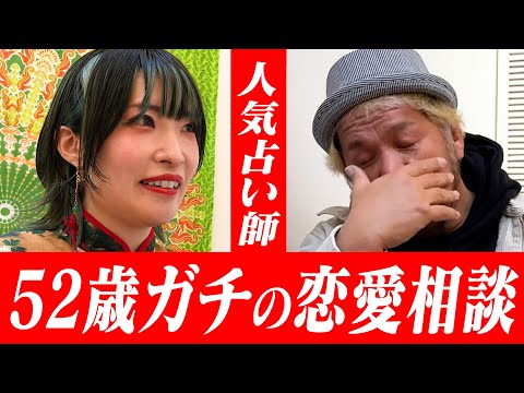 真壁、結婚への道【原宿で占い】