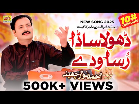Kende Nal Main Eid Manawa | AHMAD NAWAZ CHEENA | New Saraiki Song 2025 | RohiRang Production