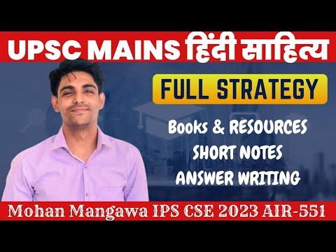 UPSC Hindi Literature Full Strategy by IPS Mohan |UPSC Hindi Literature   Full Strategy for Beginner